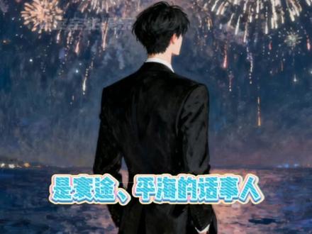 沈宗年,你快回来啊,我和谭又明都承受不住啊#小潭山没有天文台 #沈宗年 #谭又明 #小说