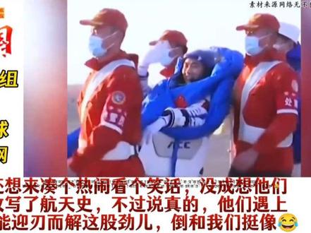 神二十乘组仅用短短九天平安返回地球,惊呆老外#外网评论