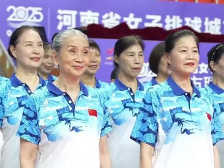 豫排联赛现场,73岁葛淑茹率河南女排元老组成啦啦队,用元气满满的啦啦操,实力演绎薪火相传。#豫排联赛 #2025年河南省女子排球城市联赛 #河南女排