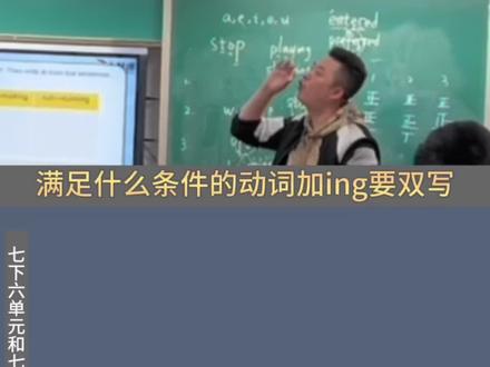 还有几个库存-哪些动词加ing需要双写最后一个字母#课堂实录 #英语 #初中英语 #每天学习英语一点点 #英语老师 @抖音小助手