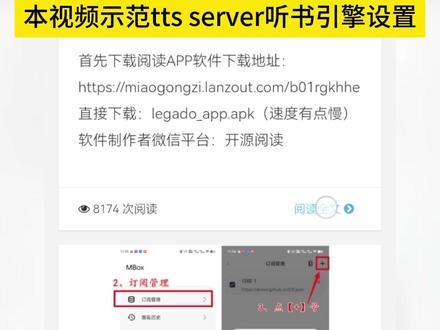 第19期 |阅读APP搭配TTS server听书引擎,实现离线阅读听书功能~更加小巧便捷 #阅读 #APP推荐 #安卓 感谢@E .A推荐~