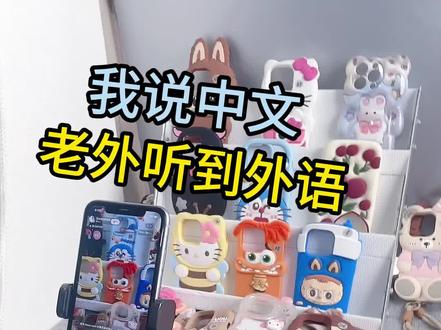 不会说外语,能不能一个人做tk直播? 视频中使用的是豆包同声传译➕跨语通直播盒子,可以实现海外直播翻译。只要说中文直播间秒传外语,支持声音音色实时复刻,还原说话人本人音色。支持英语、日语、德语、法语、葡萄牙语、西班牙语、印尼语!跨境电商实时直播翻译,随时开直播翻译。海外直播实时翻译神器!跨语通搭配豆包使用,即插即用,随时开播!