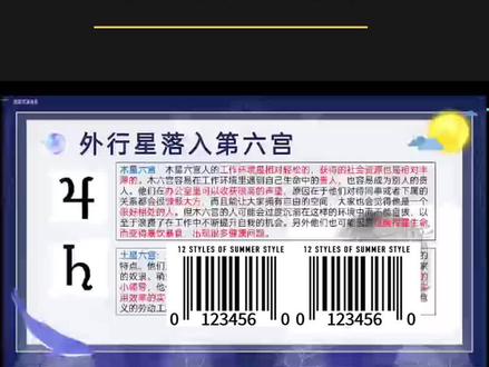 宫位之于行星之:木星落在第六宫 #占星 #占星学习 #星盘 #星盘分析 #星座