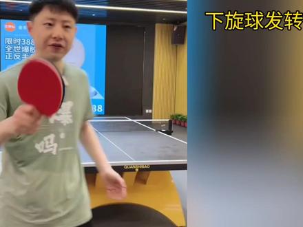 发下旋旋转球步骤初学用前臂,进阶用手腕#乒乓球视频 #发下旋转球