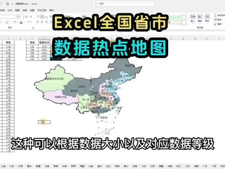 Excel数据热点地图,让你的数据一目了然 35份Excel数据热点矢量地图,让你的数据一目了然!粘贴数据即可更新,可编辑修改数据及颜色
#数据分析 #数据可视化 #excel #wps #图表