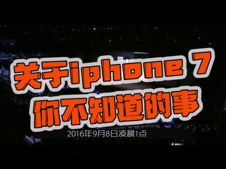 苹果一代神机,你不知道的事!@抖音科技
