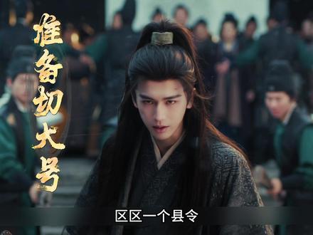 张凌赫太帅啦,给小编我剪的花痴都犯了#张凌赫 #田曦薇 #逐玉 #因为一个片段看了整部剧 #好剧推荐