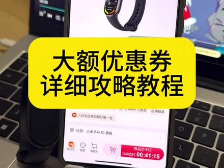 @攻略来了012←← 好这里教大家如何领取小米手环10~