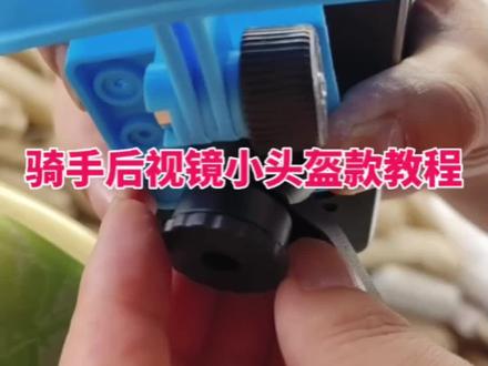 骑手后视镜款➕小头盔安装视频#手机支架 #骑车必备 #电动车配件 #车载手机支架