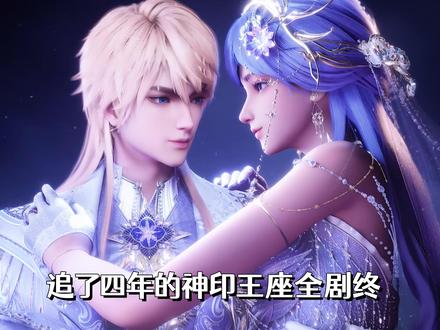 神印王座全剧终!漫迷直言完结后只剩空虚,周四再也没盼头了! #神印王座 #国漫 #动漫解说 #充能计划 #抖音精选