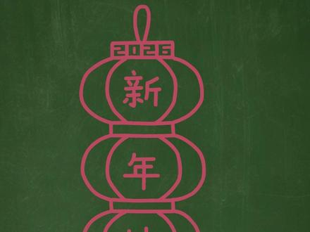 用4对括号画新年灯笼#简笔画 #创意简笔画 #一学就会的简笔画 #零基础学画画 #儿童学画画