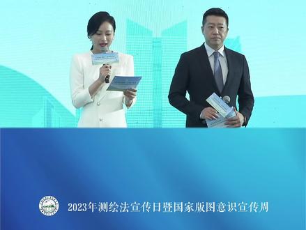 2023版标准地图发布 新增加地图879幅
剪辑:戴 维