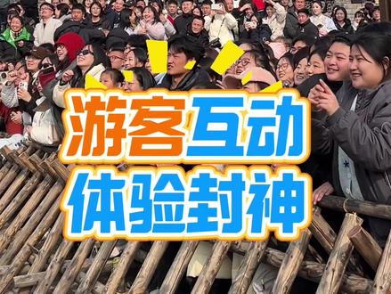 二娘领唱《小苹果》接《挖呀挖》!现场歌词成语接龙杀疯了,游客对接如流比唱歌还嗨!你能接上下一句吗?#万岁山沉浸式互动体验封神 #二娘的秀 #中国人的暗号 #开封