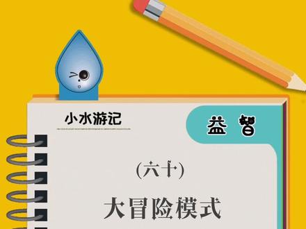 #茶叶蛋大冒险 111-112关#小水游记 #通关攻略 #益智游戏 #脑洞大开 茶叶蛋劳动过节 先打鱼在除草