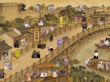 街道哈基米摩肩接踵,咪声喧沸,满城烟火尽入丹青。 #猫meme表情包 #清明上河图 #表情上河图 #青年创作者成长计划