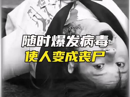 以后随时可能爆发的病毒会造就人类一场灾难#冷知识 #科普 #病毒