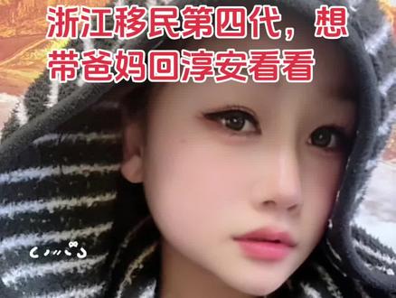 959年,30万浙江人背井离乡,家沉在了千岛湖底。
我们生在异乡,却从没忘根。
如果你也是浙江移民的后代,评论区告诉我,你的老家在哪?
#千岛湖移民 #新安江水库 #浙江移民 #乡愁 #移民后代