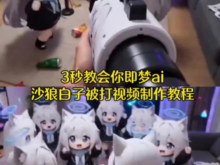 砂狼白子ai被加特林打教程来了,ai失控的加特林惩罚,砂狼白子ai吃饼干 ,ai失控的加特林惩罚#AI分身戏精大赛 #我的AI分身杀疯了 #砂狼白子被加特林打 #砂狼白子ai被暴打 砂狼白子ai被加特林打死过来吃饼干