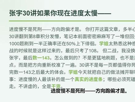 数一143|27张宇30讲如果你落后太多,建议看一下我的 #考研数学 #张宇 #张宇30讲 #考研经验 #知能行