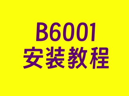 #达洋B6001 #达洋鸟笼
