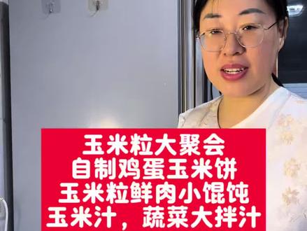 今天的早餐,玉米粒是主角,味蕾被治愈,心情被治愈,知足且安稳#脱皮玉米粒#早餐#玉米