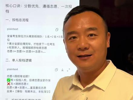 五分钟讲清楚高考志愿填报平行志愿录取规则,家有考生请收好!