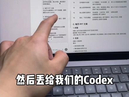 毕业论文一键变答辩ppt源文件 Codex真的可以作一个全能助手,只需要结构化提示词,完成毕业论文转毕业答辩ppt,后续韩哥会继续更新codex提升设计和学习效率的教材干货!#毕业论文 #毕业答辩ppt #ai做ppt #codex #毕业设计