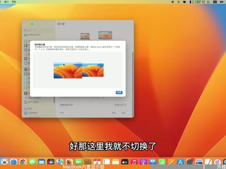 Mac电脑新手使用教学,极速通关【操作篇】2.10显示器#数码科技 #电脑 #macbookpro #干货分享 #科技改变生活 #互联网