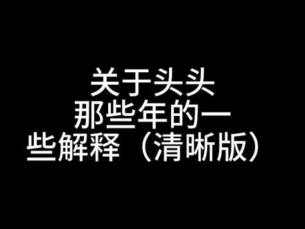 关于大头那些年的解释#王楚钦 #我的cp天下第一甜