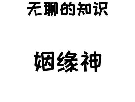 啊,所以兔儿爷其实是...??? #dou是知识点 #奇怪的知识增加了 #涨见识