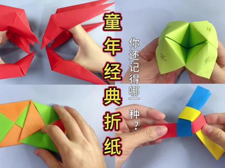 还记得小时候的经典折纸吗?童年的回忆-爪子东南西北摔纸小风车#折纸 #折纸教程 #幼儿手工折纸 #创意折纸 #手工折纸 #幼儿折纸 #手工折纸教程 #幼儿手工 #折纸玩具 #亲子手工折纸