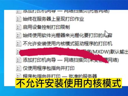 |第25集|打印机驱动程序与你计算机启用的阻止NT4.0驱动程序的策略不兼容#知识分享 #打印机维修 #电脑知识