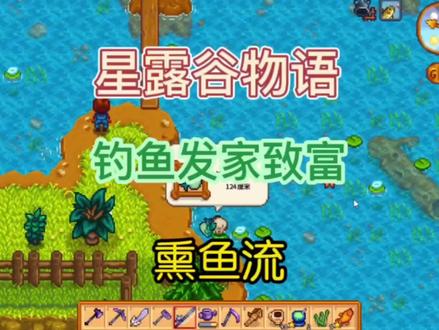 星露谷如何快速赚钱#星露谷物语