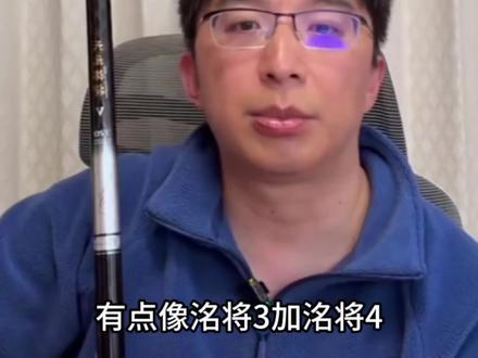 科学钓鱼评洺将5#钓鱼装备推荐 #邓刚 #天元 #钓鱼爱好者 #钓鱼装备测评