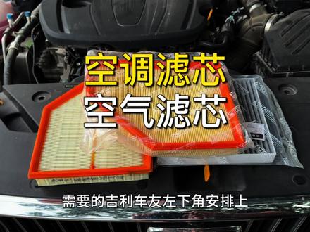 吉利汽车滤芯更换保姆的教学 看完自己就能换#汽车空调滤芯更换 #吉利汽车