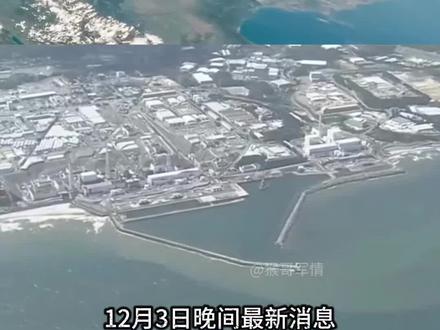 12月3日晚间国际热点信息汇总 #国际 #全球看点 #军事科普 #军事科技 #涨知识