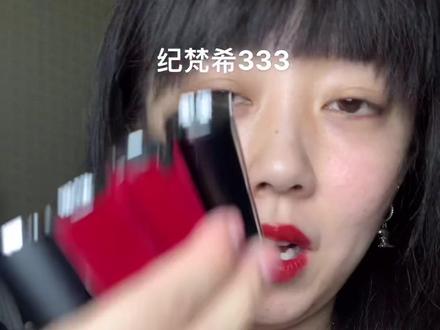 纪梵希mini口红套盒
两只哑光两支滋润
四只都是纪梵希经典色号
没有一个雷
特别划算!
27、37、306、333
#妆前妆后 #口红试色 #纪梵希n37 #纪梵希 #纪梵希小羊皮 #