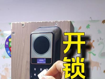90%装锁师傅不会主动说的智能锁开门变关门,关门变开门怎么调 遇到智能锁正反错乱先别慌,看完这条省下上门费。家里智能锁是不是出现这种糟心情况:明明按的开锁,锁舌反而自动上锁,按关锁反倒直接开门,开关动作完全颠倒,越用越闹心。很多人第一反应就是找锁匠上门,白白花大几十维修费。其实根本不用拆锁、不用换配件,就是开门方向参数设置出错了,今天教大家不用专业工具,几步简单调试就能恢复正常,新手也能轻松操作。#智能门锁 #全自动智能锁 #门锁设置 #美的空调 #种草激励计划