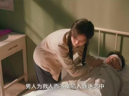 纯真年代的爱情02 男人因救人昏迷住院,女友却没有及时来探望#纯真年代的爱情#方穆静瞿桦#陈飞宇孙千#创作者扶持计划#王天辰郭晓婷