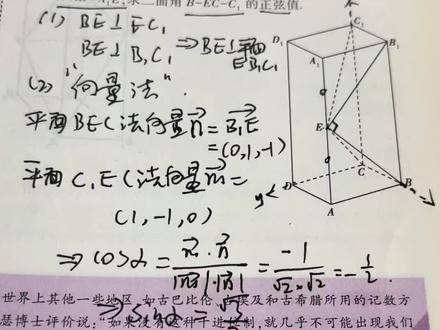 2025重庆高考冲刺倒计时第3天,今日复习立体几何向量法求二面角正余弦!#同城教育#家长必读#高考加油 #高考数学解题技巧 #高考倒计时