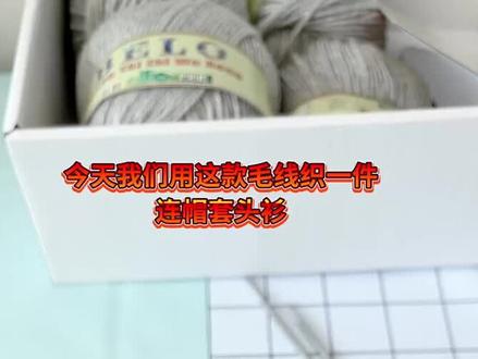 #手工编织零基础教学 #爱生活爱编织 #做手工我是认真的 连帽套头衫1