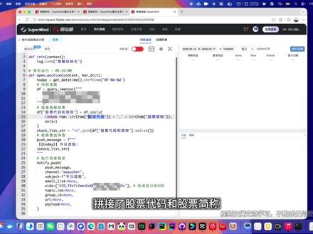 【全职个人量化|真实记录|Day2】 后面就在这个系列里,真实记录自己全职个人量化的日常,看能不能从程序员,转型做好一名个人量化交易员。今天分享问财竞价选股推送手机。