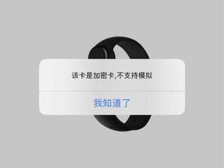 苹果手机配小米手环写加密门禁卡
#小米手环6 #门禁 #iphone手机技巧