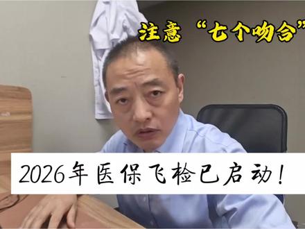 医务科内训 如何快速看病历?这套“七吻合”心法太实用#医保合规#医保飞检#病历质控 #钱主任聊医疗 #七吻合原则