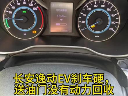 长安逸动EV没有动力回收