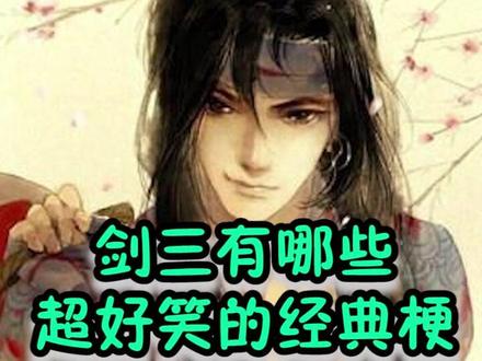 #剑网三 #剑三 #剑网3 天罗诡道:这游戏我就没有姓名😅