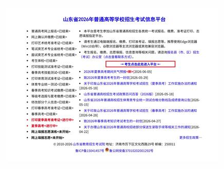 春考志愿填报模拟演练全流程讲解,带你看所有细节 提前学习志愿填报操作 #模拟志愿填报 #志愿填报模拟演练 #春季高考 #山东春考 #春考一点通