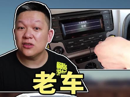 如何只花50块钱,让老车也能拥有蓝牙功能?#老车翻新 #抖音520宠爱季 @抖音小助手 @抖音汽车