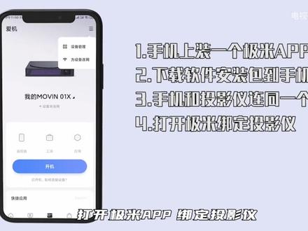 极米投影仪安装第三方教程