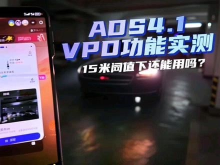 乾崑智驾VPD新规实测,15米阈值下,代客泊车还能用吗?#上热门🔥上热门 #华为乾崑 #常用常新 #vpd #代客泊车